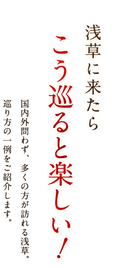 こう巡ると楽しい！