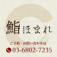 ほまれ